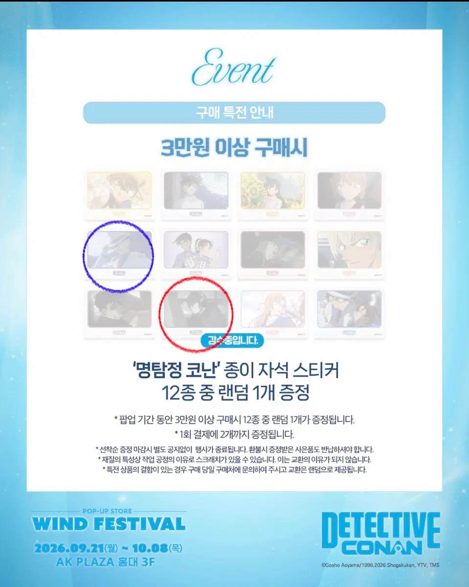 명탐정 코난 모모리 윈드페스티벌 홍대 팝업 특전 자석 스티커 교환 및 판매 하기와라 켄지