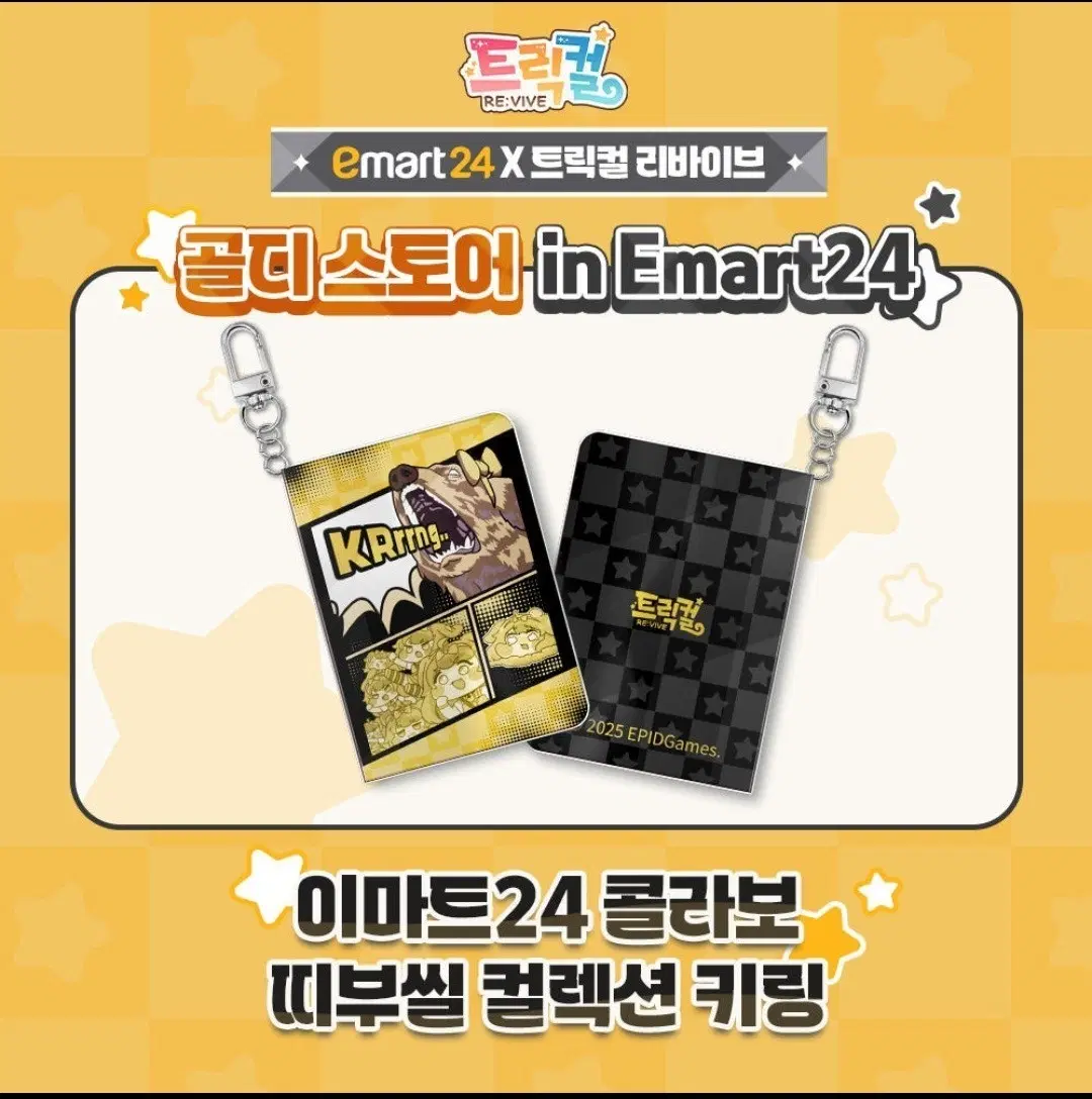 트릭컬 띠부씰 컬렉션 키링 구합니다.