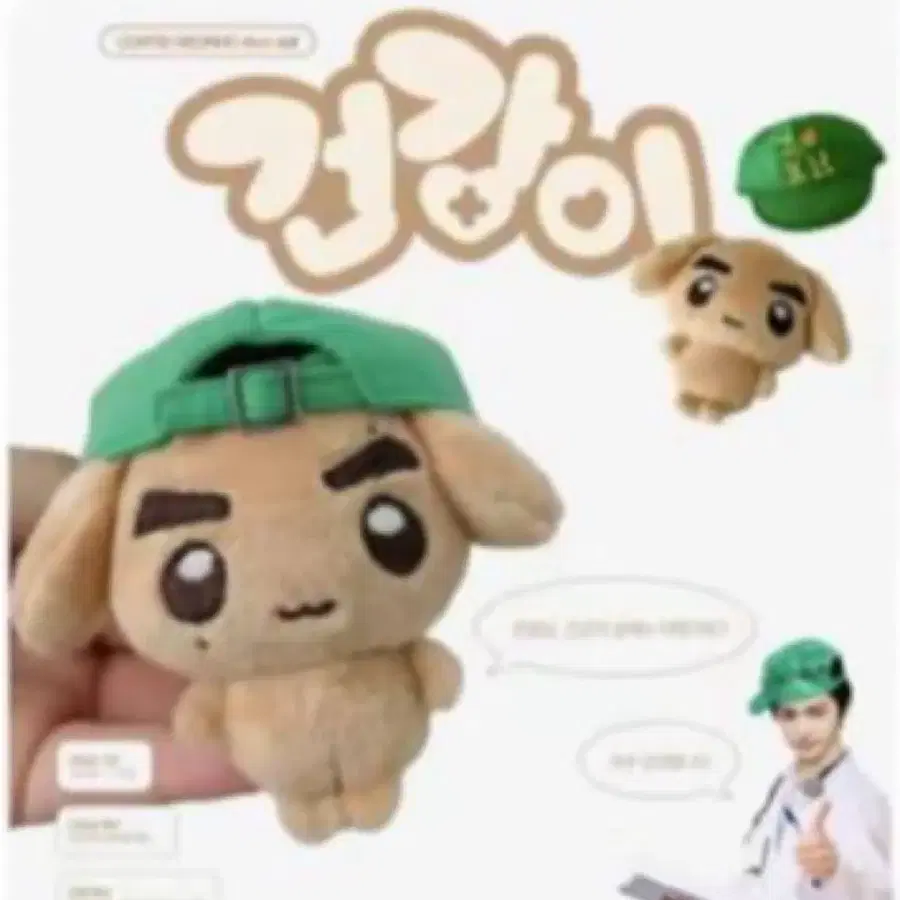 코르티스 건호 비공굿인형 건강이 구해여!!