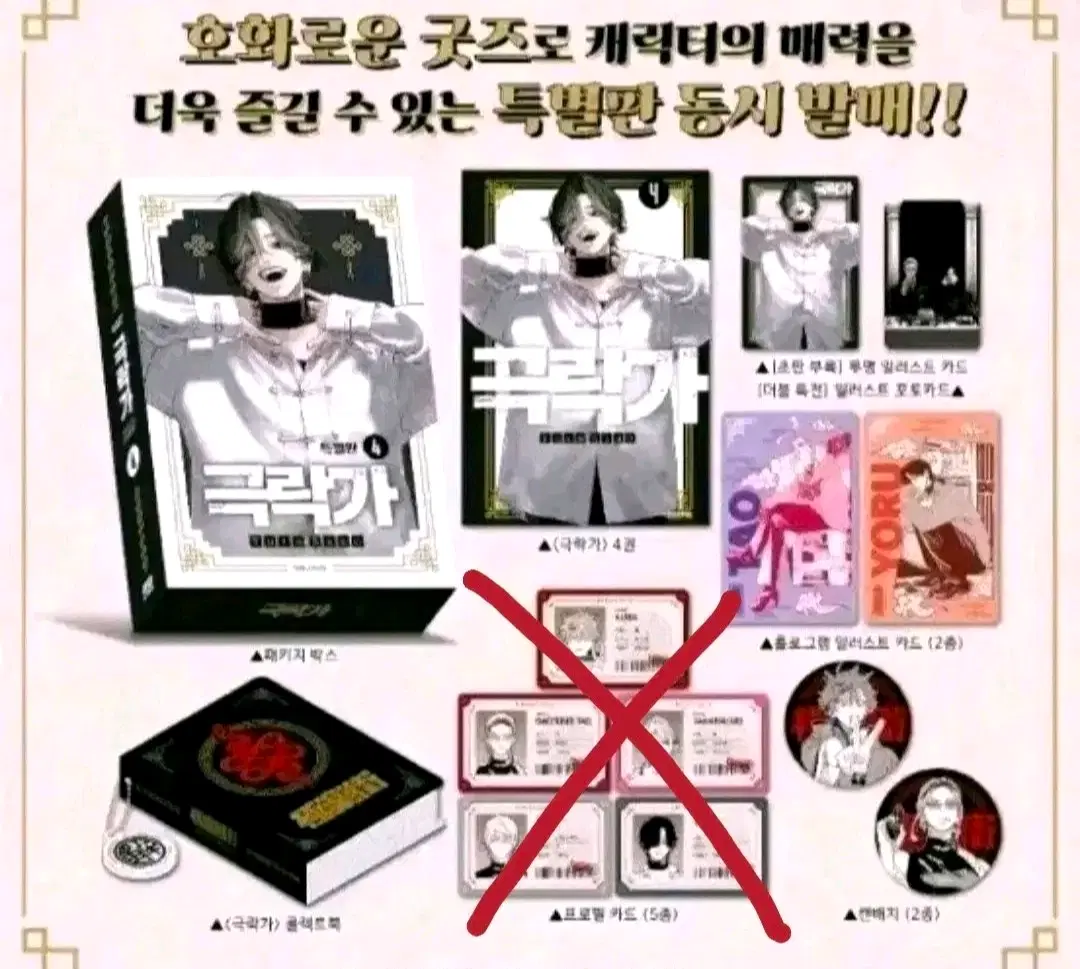 극락가 특별판 4권 특별판 포카 캔뱃지 만화책 구성품 초판 콜레트북 카드