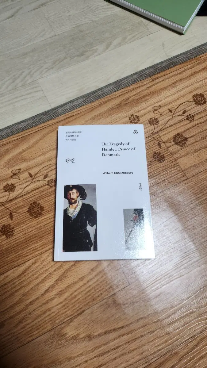 문예출판사 햄릿