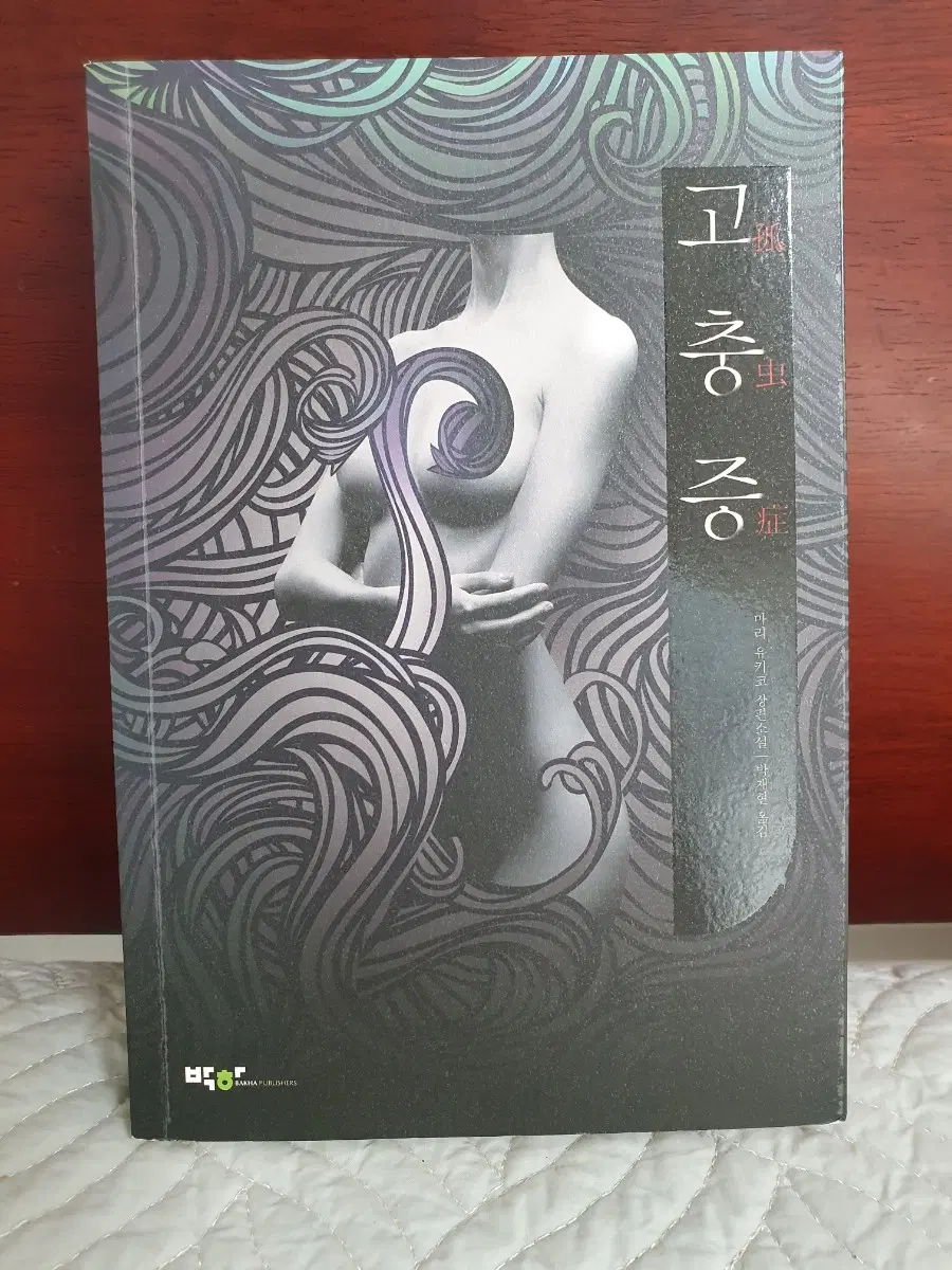 고충증