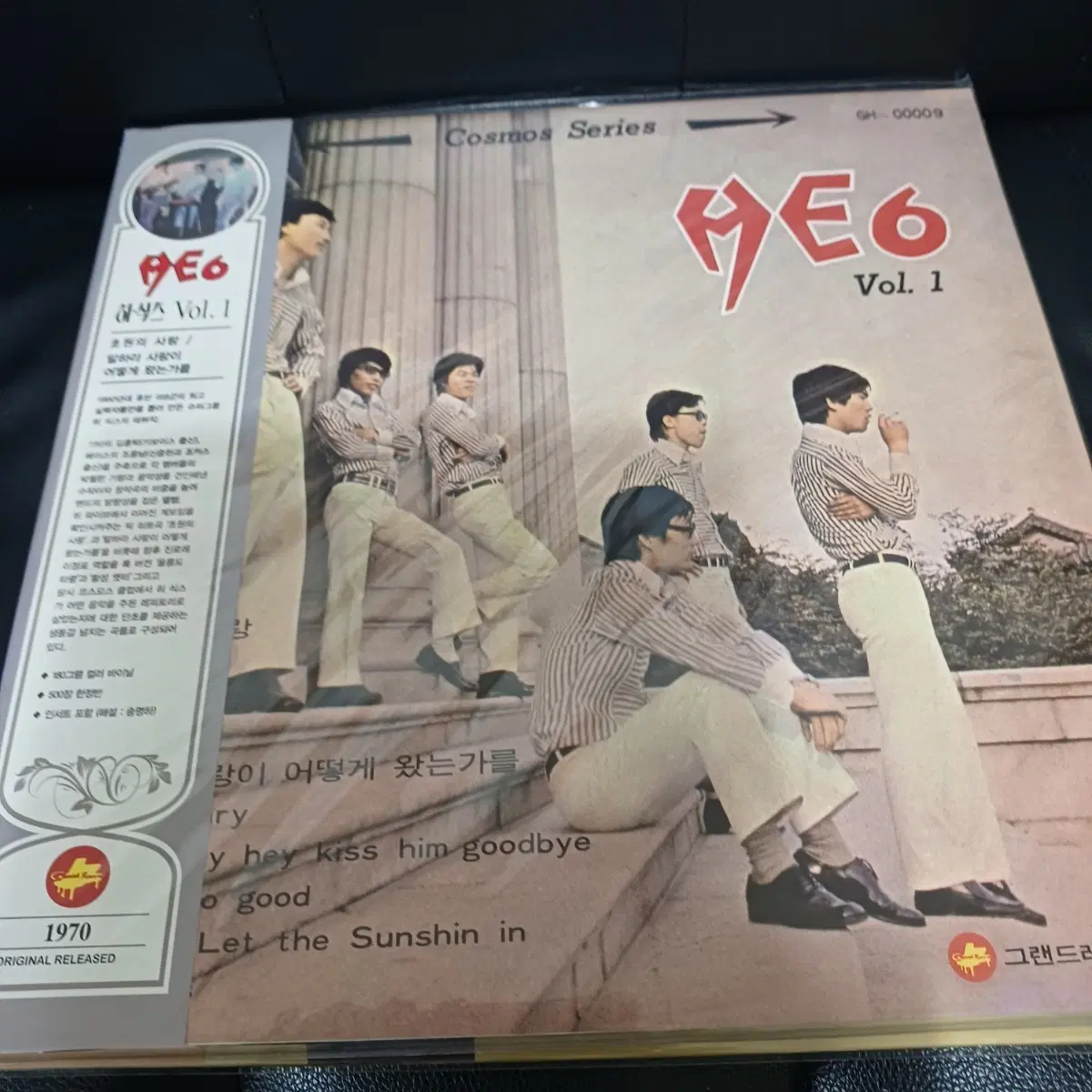히식스 - 1집 초원의 사랑 (컬러반 LP)