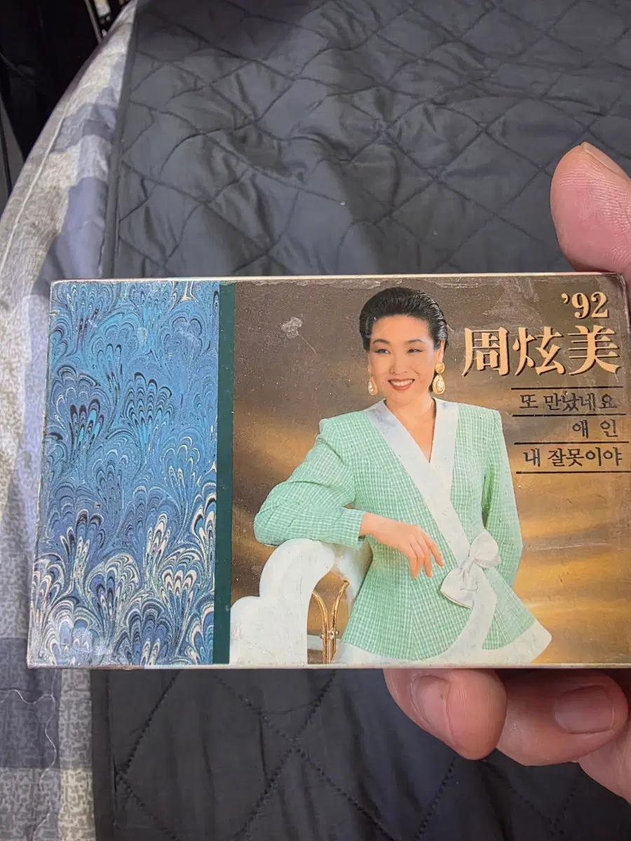주현미 1992 앨범 또 만났네요 애인 내 잘못이야