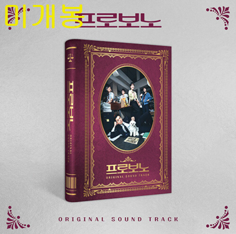 프로보노 O.S.T (미개봉, CD) - 존박, 케이윌, 경계, 양파, 남종