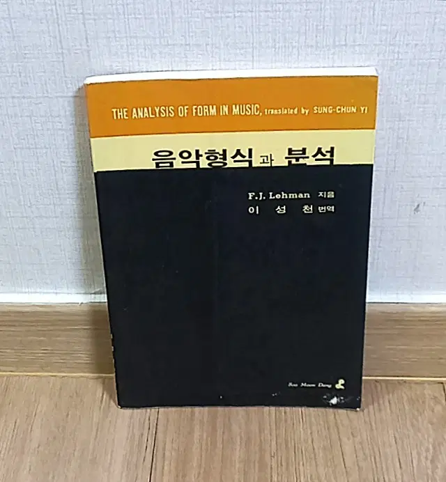 음악형식과 분석