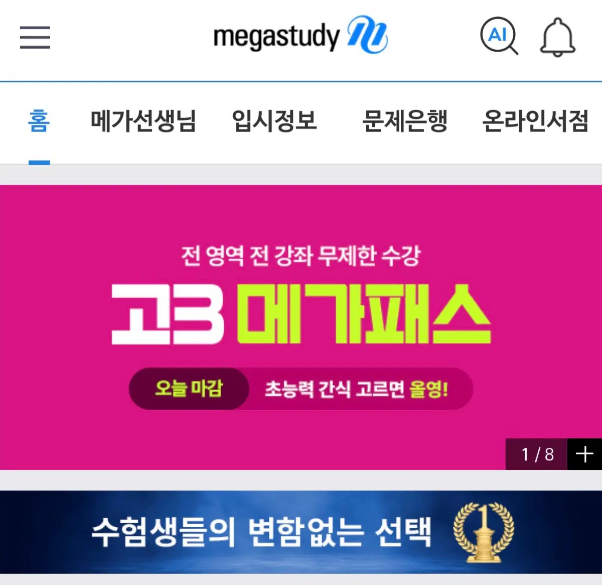메가스터디 인강 교재 판매