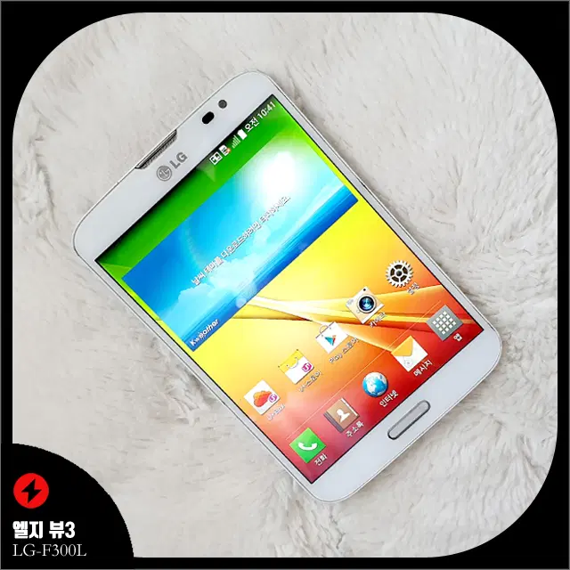 LG-F300L 엘지 뷰3 (화이트 색상) 구형 패블릿 스마트폰