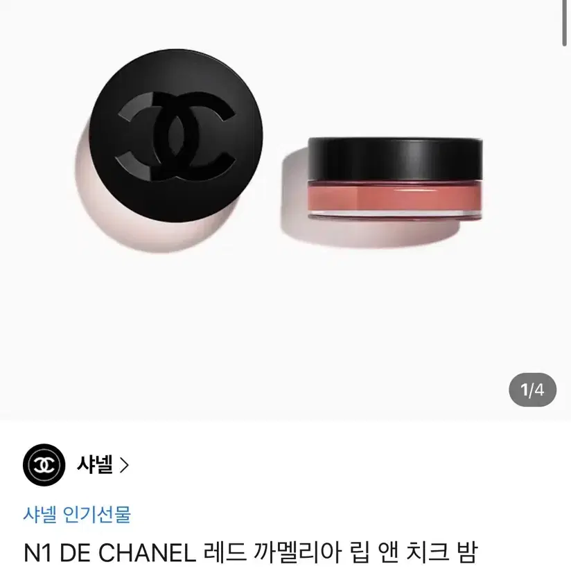 샤넬 까멜리아 립 앤 치크밤 3호 바이탈베쥬