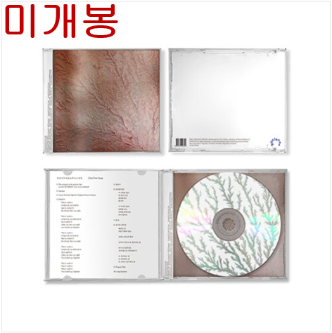 칩포스트갱 (Chip Post Gang)  - 우리가우리라고부르는것들 (미개봉, CD)