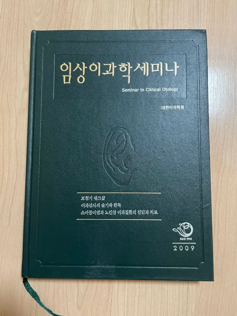 [의학서적/미사용]