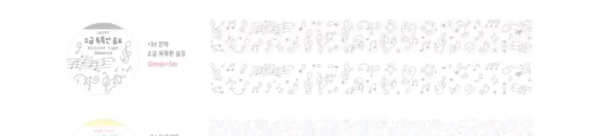 쿠킹쿠키 조금 독특한 음표 3D 은박 키스컷 소분
