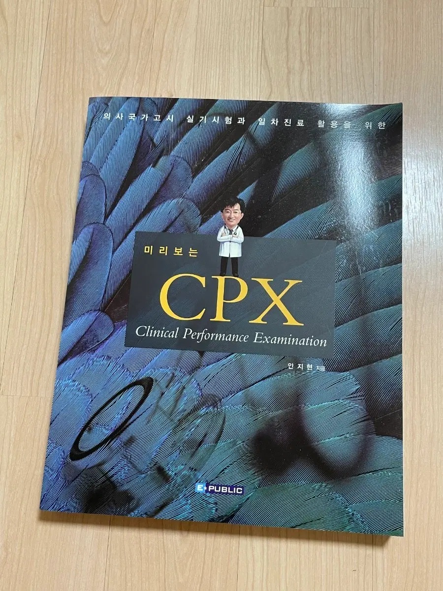 [의학서적/미사용/절판]미리보는 CPX Clinical Performance Examination 책