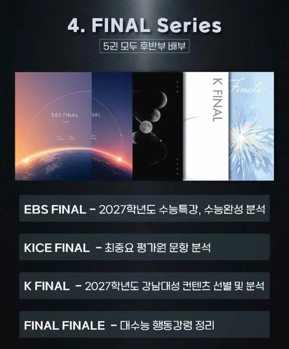 김진영 지구과학1 Final Finale 구매