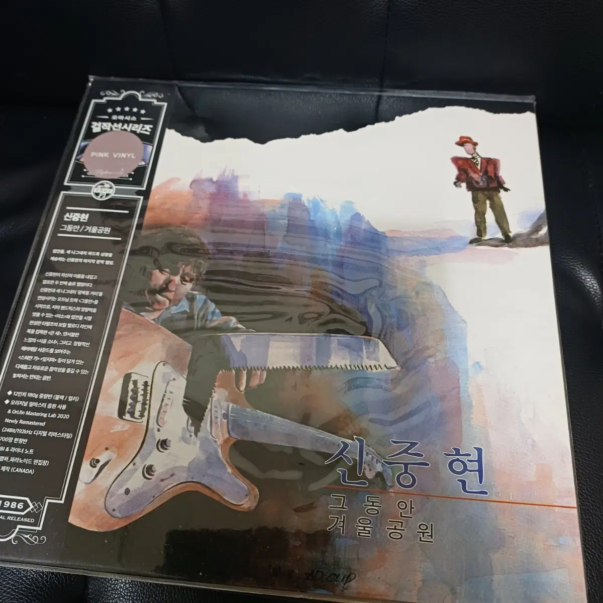 신중현 - 그동안, 겨울공원 [ 컬러반 LP]