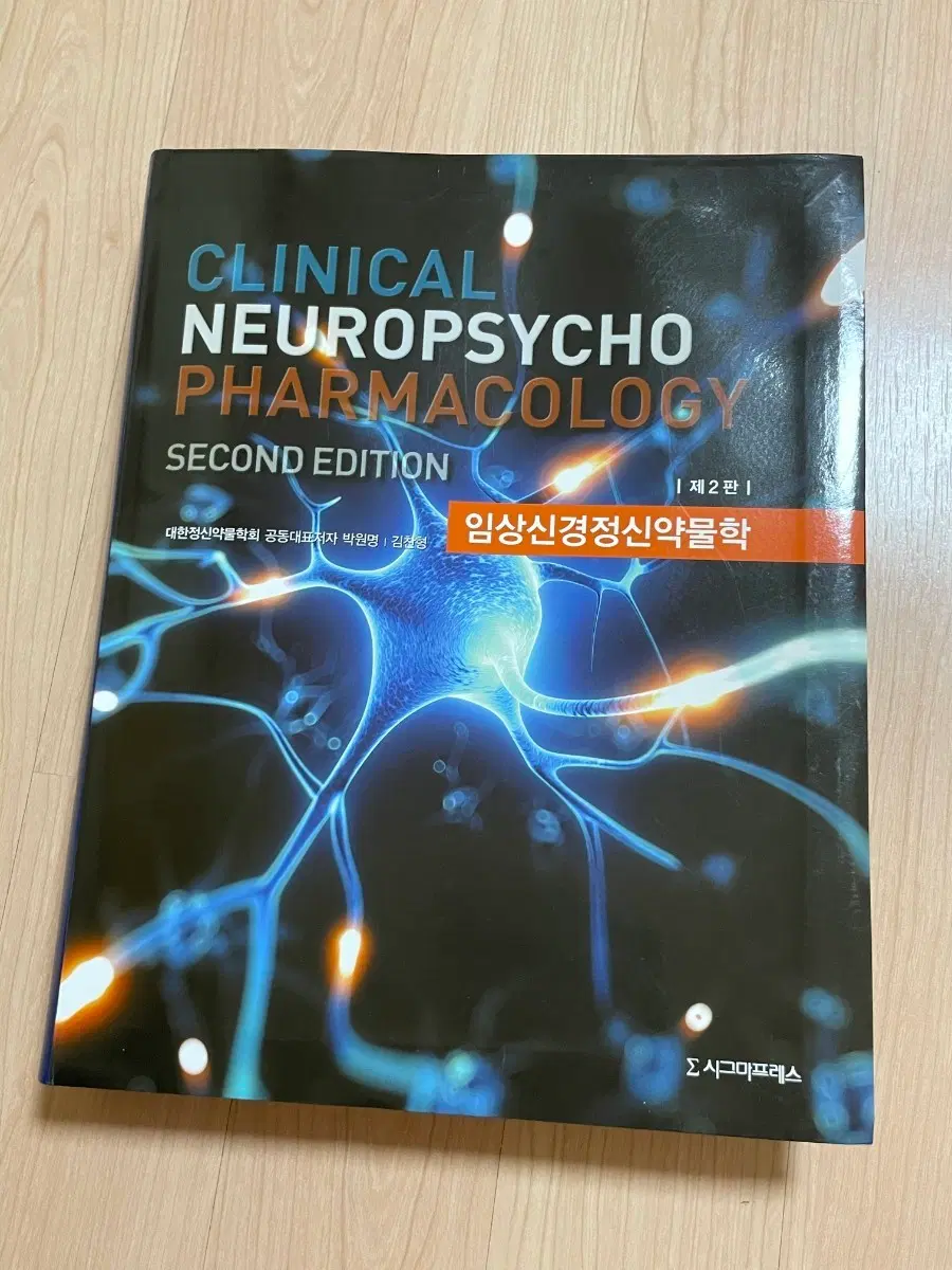 [의학서적/미사용/절판]임상신경정신약물학 제2판