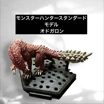 몬스터 헌터 스탠다드 모델 오도 가론 몬헌 피규어