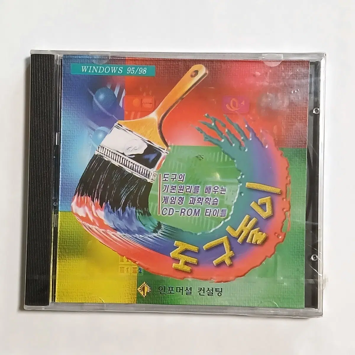 도구놀이 고전pc 게임형 학습 cd