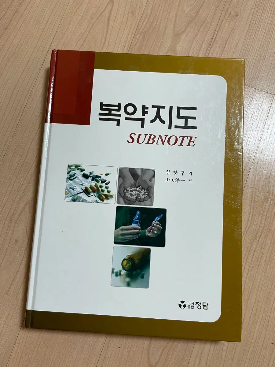 [의학서적/미사용/절판]복약지도 SUBNOTE