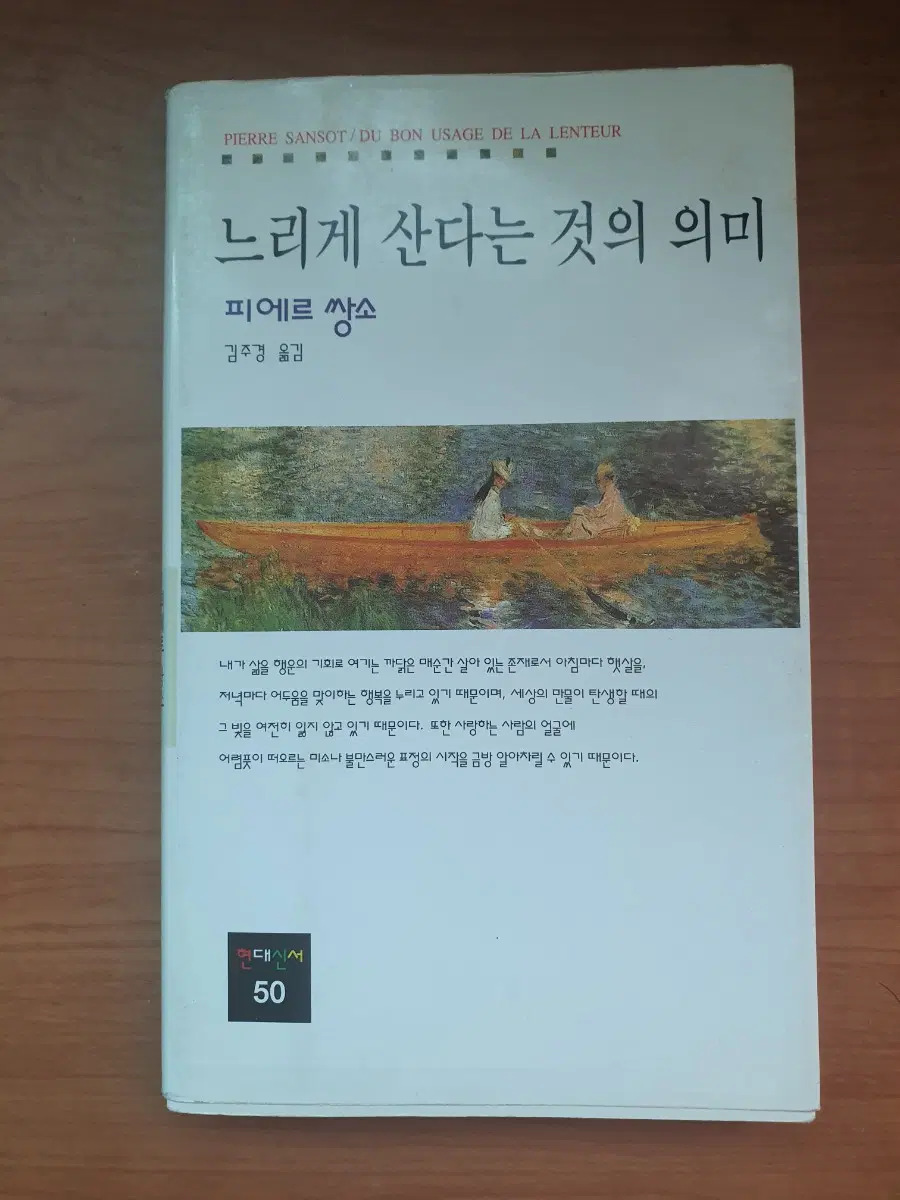 느리게 산다는 것의 의미