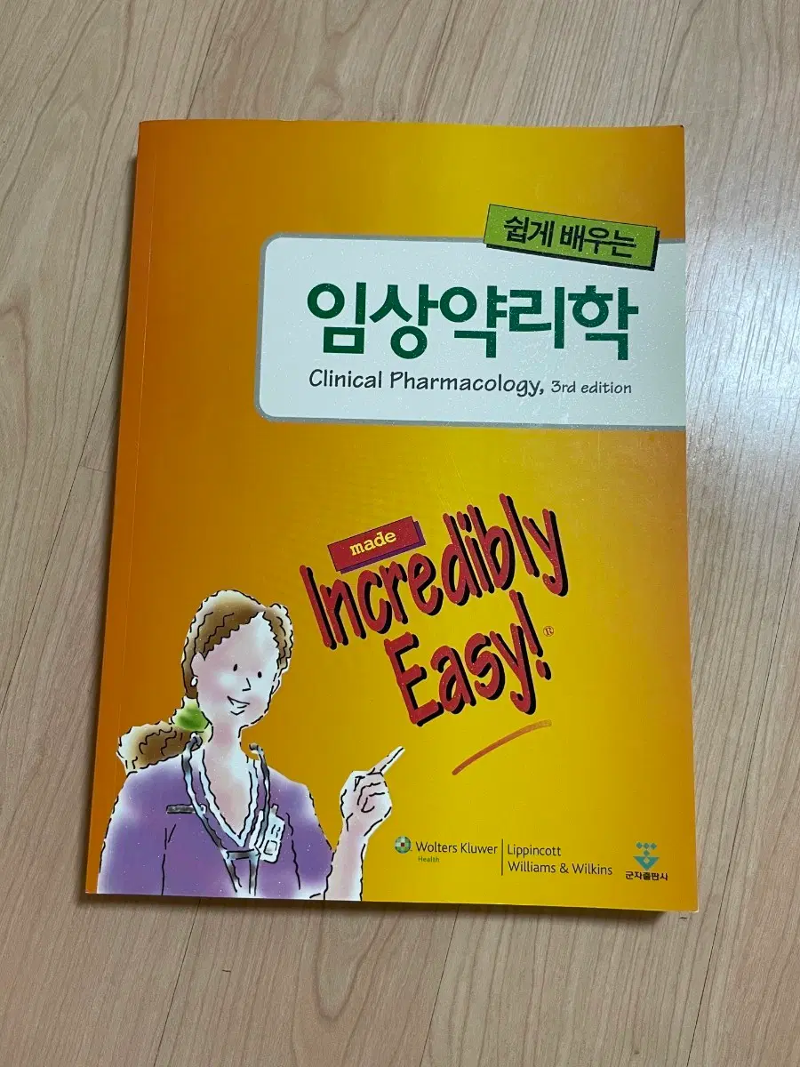 [의학서적/미사용/절판]쉽게 배우는 임상약리학 3판