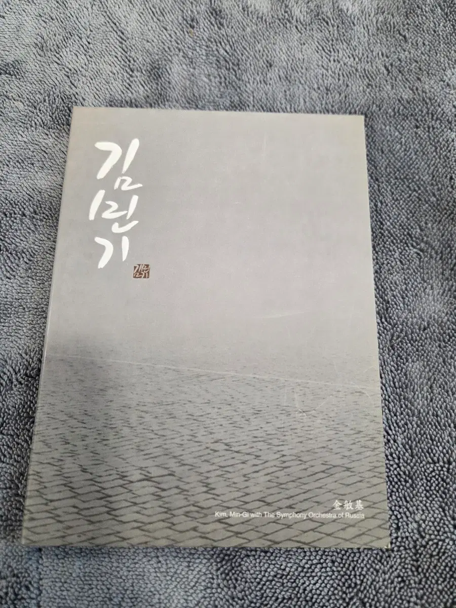 김민기CD(With Symphony Orchestra Of Russia)판매합니다.