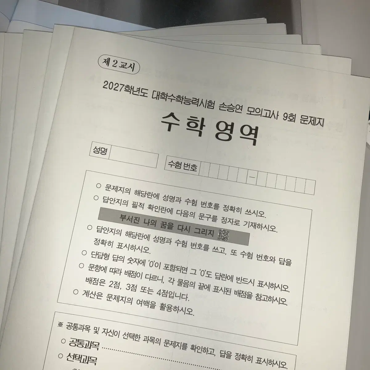 7회분 | 손승연 모의고사 수학 실모 강남대성 강대