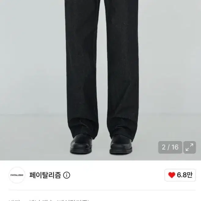 페이탈리즘 와이드핏 데님 (블랙 컬러: 48사이즈)