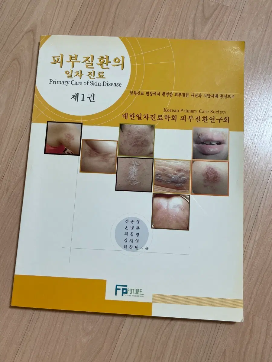 [의학서적/미사용/절판]피부질환의 일차 진료 제1권