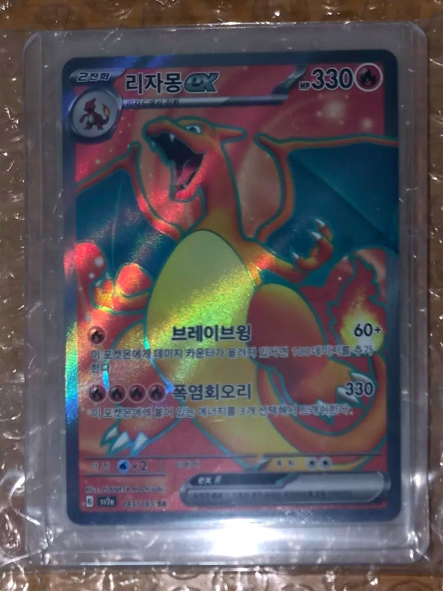 포켓몬카드 리자몽 ex 185/165 SR 포켓몬 카드 151 한국판 생카드 판매