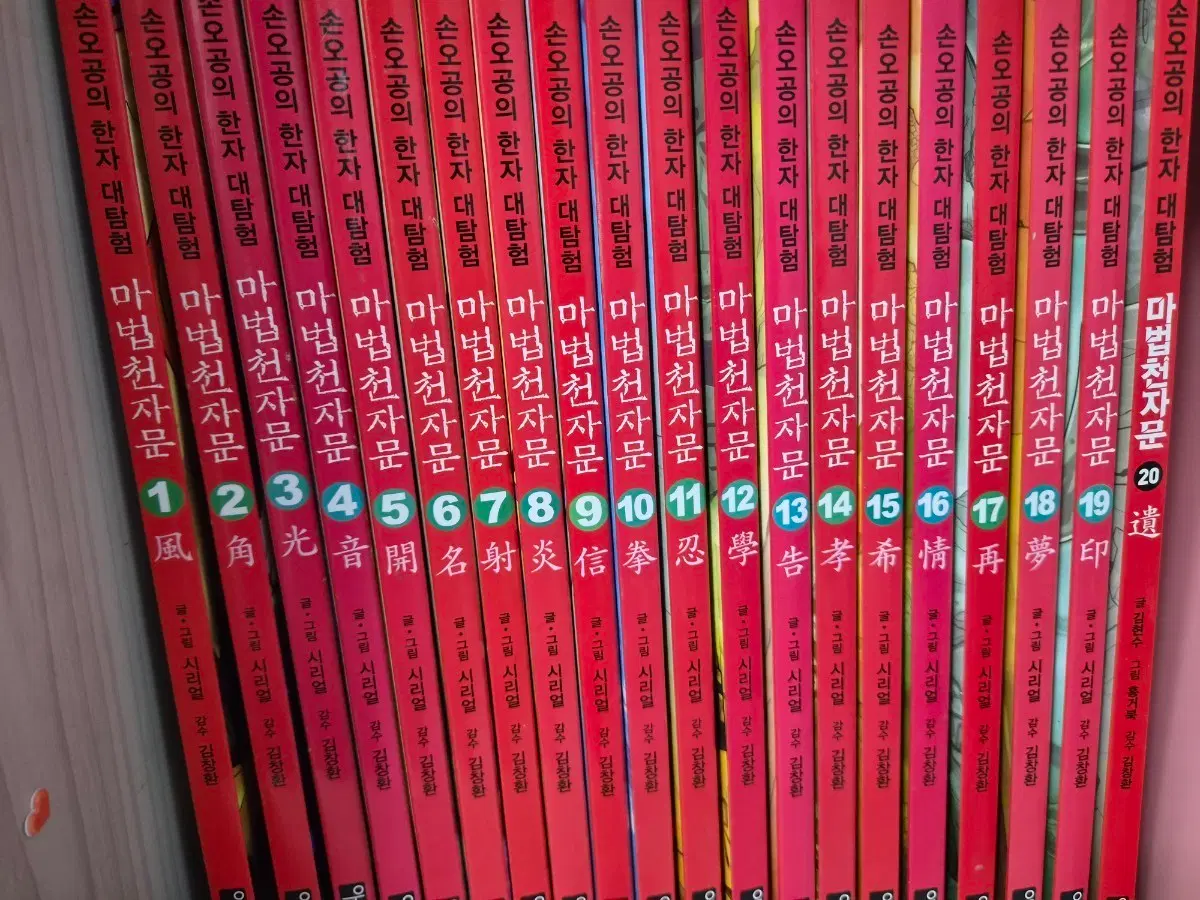 마법천자문 만화책 일괄판매