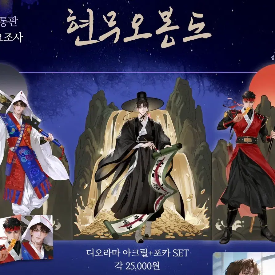 (구함)괴담출근 건망님 현무오봉도 디오라마 풀세트 구합니다
