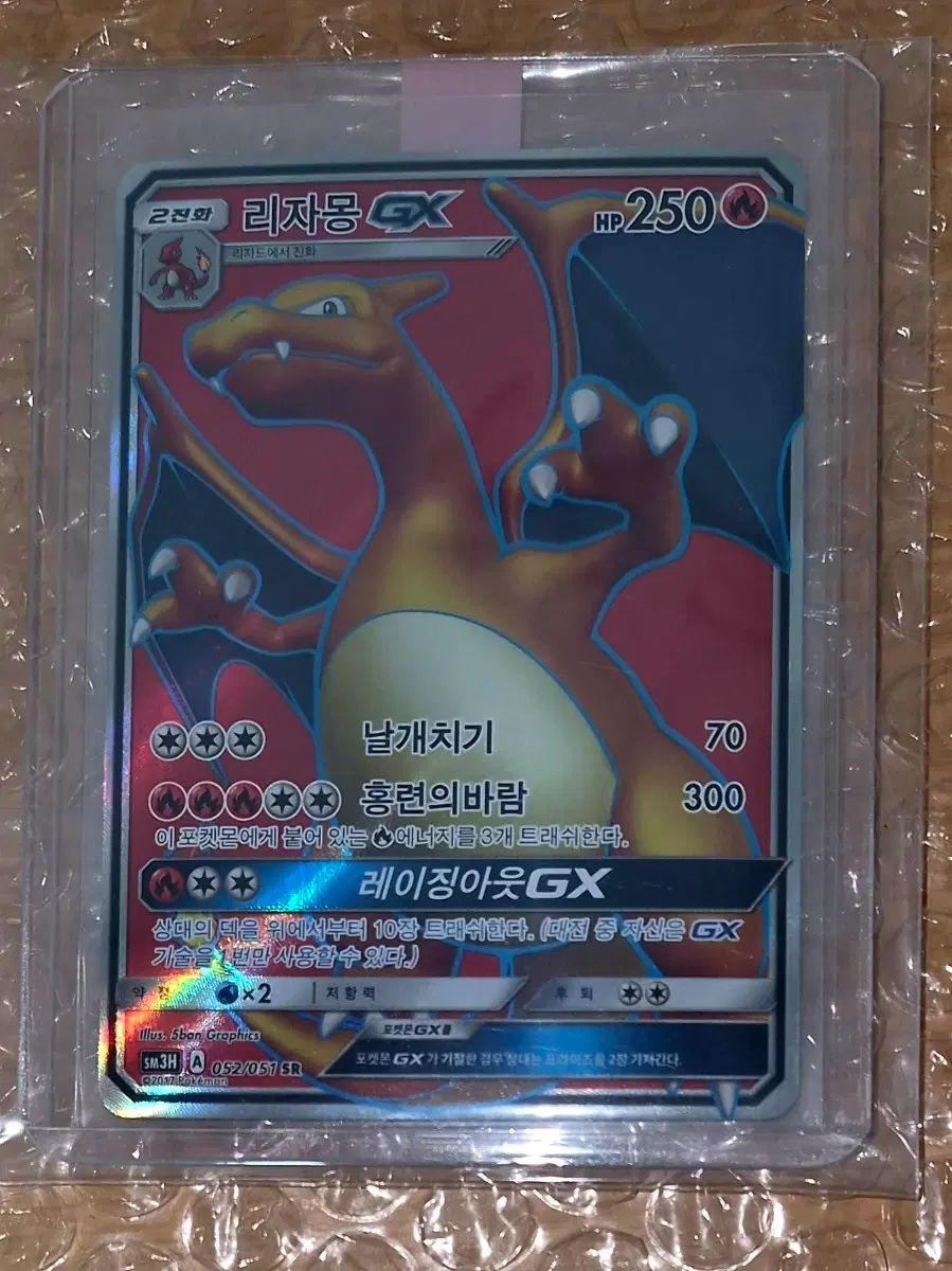 포켓몬카드 리자몽 GX 052/051 SR 어둠을 밝힌 무지개 한국판 생카드 판매
