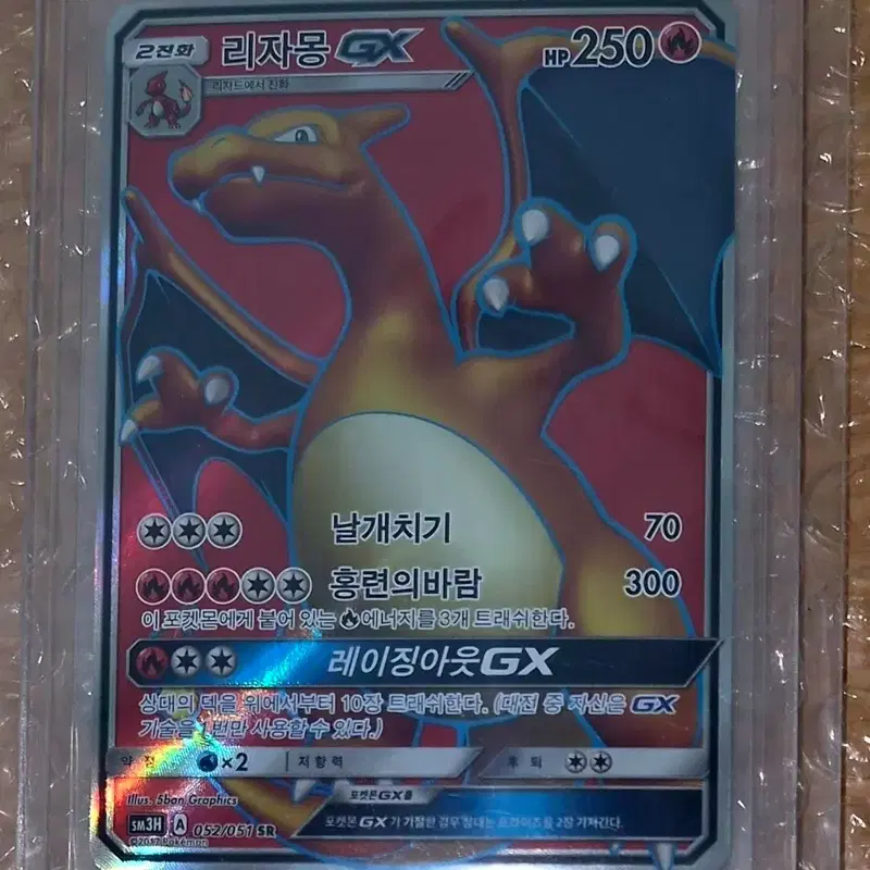 포켓몬카드 리자몽 GX 052/051 SR 어둠을 밝힌 무지개 한국판 생카드 판매