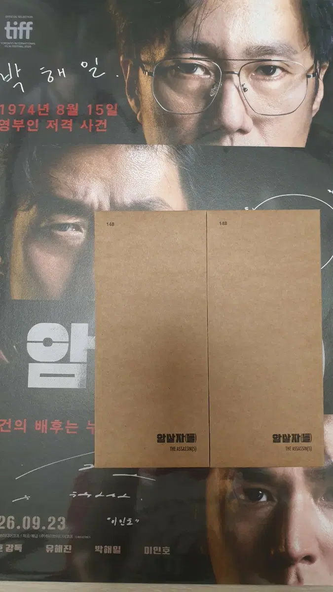 암살자들 싸인 인쇄 포스터 & TTT 2개