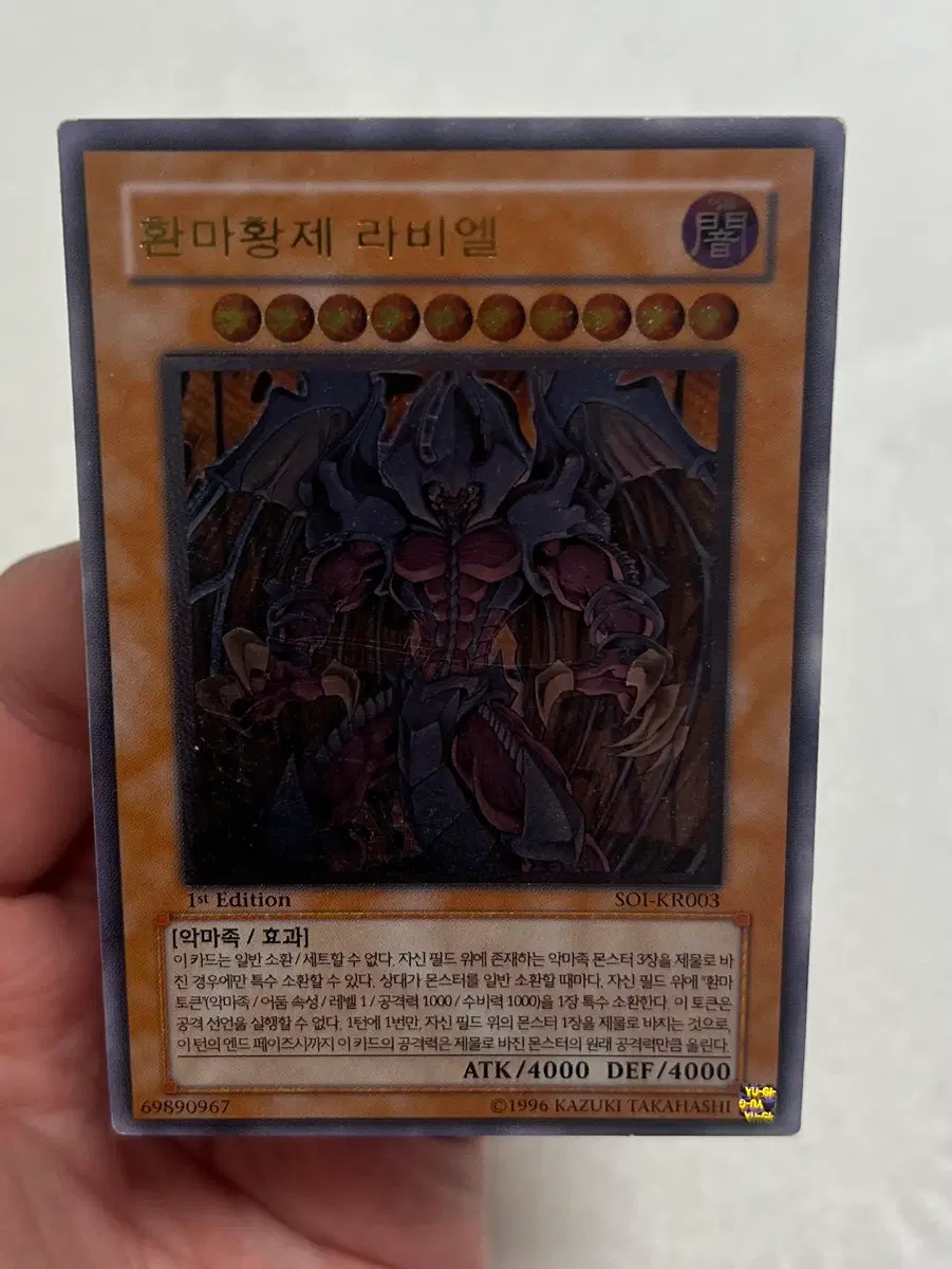 유희왕 환마황제 라비엘 1st Edition 얼티 팝니다