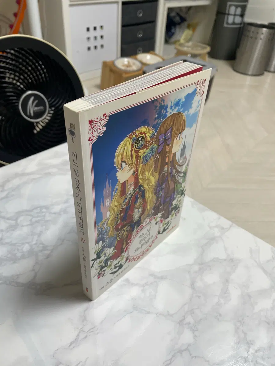 어공주 4권