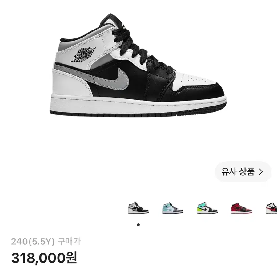 조던1 미드 화이트 쉐도우 240