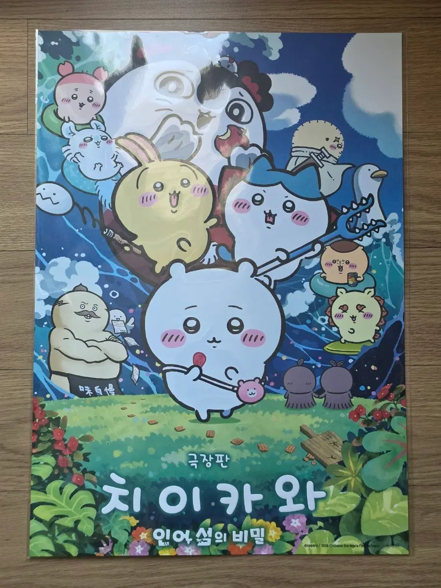 치이카와 A3 포스터