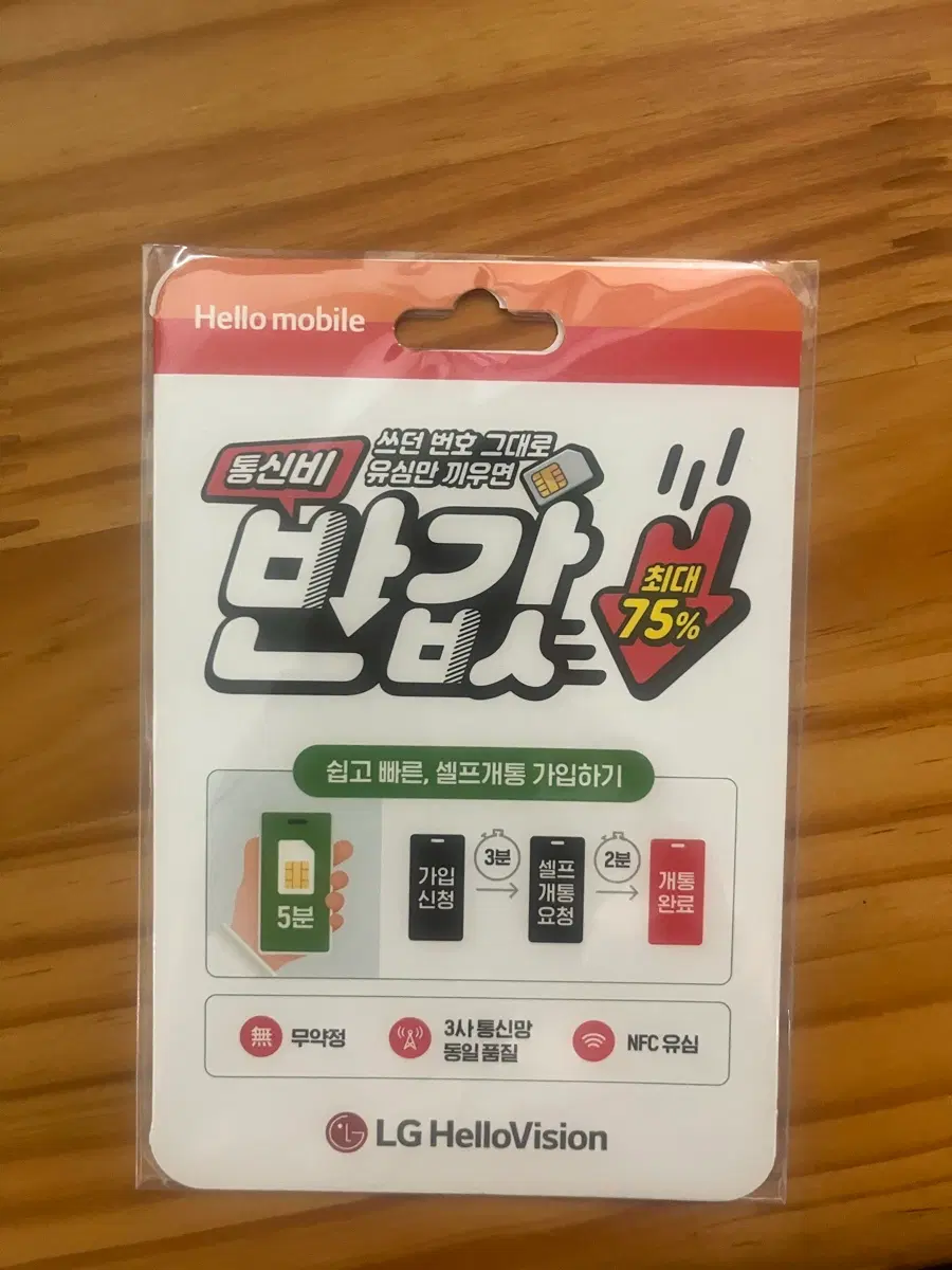 LG헬로모바일 유심