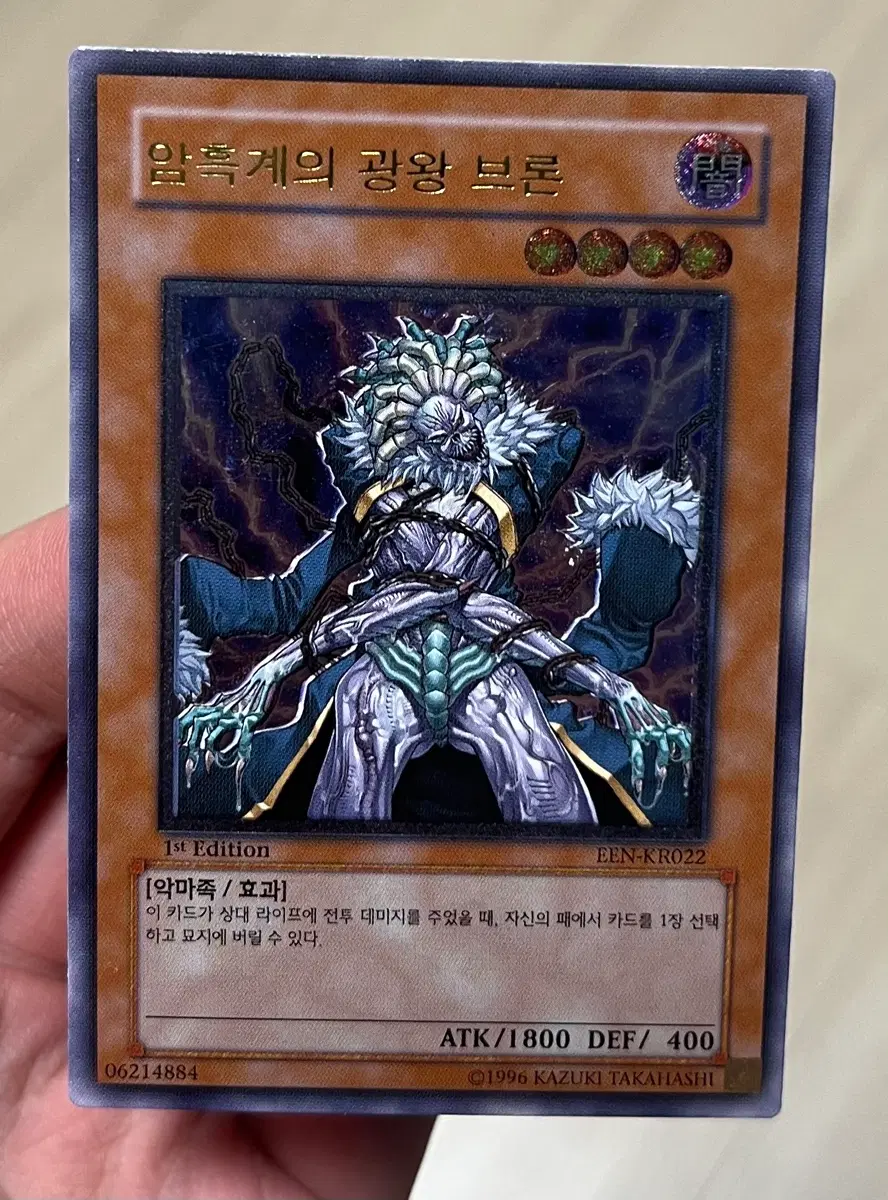 유희왕 암흑계의 광왕 브론 1st Edition 얼티 A급