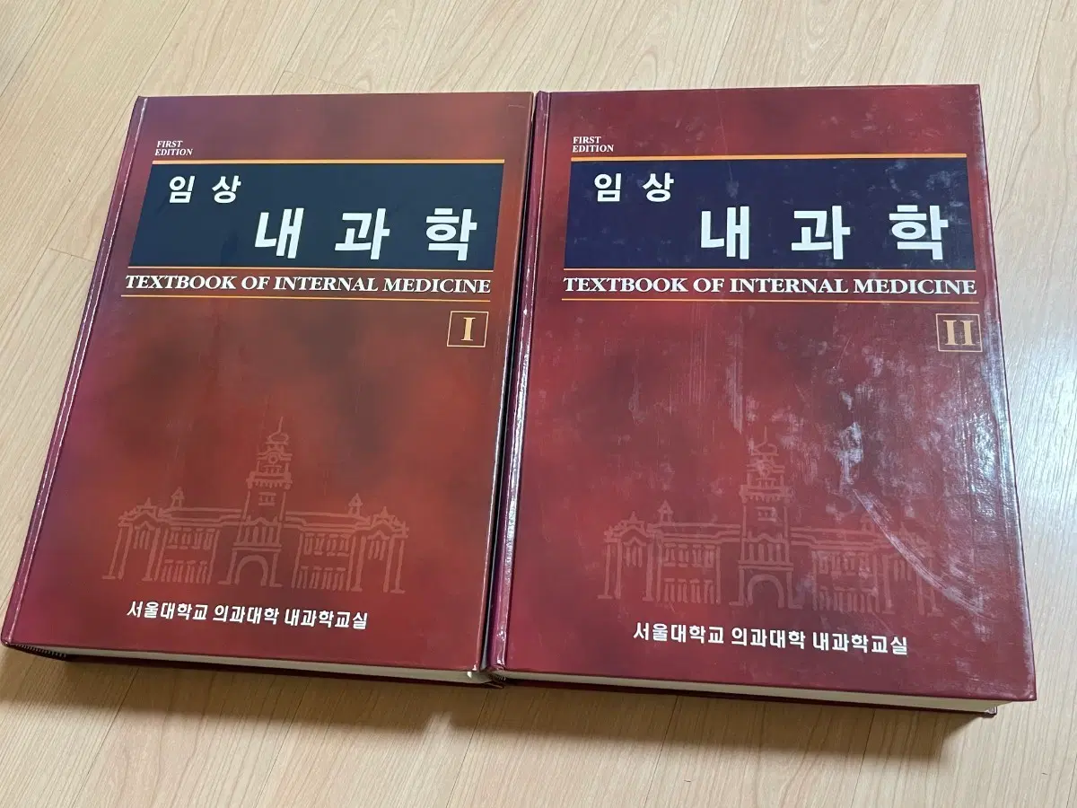 [의학서적/미사용]서울대학교 의과대학 임상내과학 교재 1, 2권