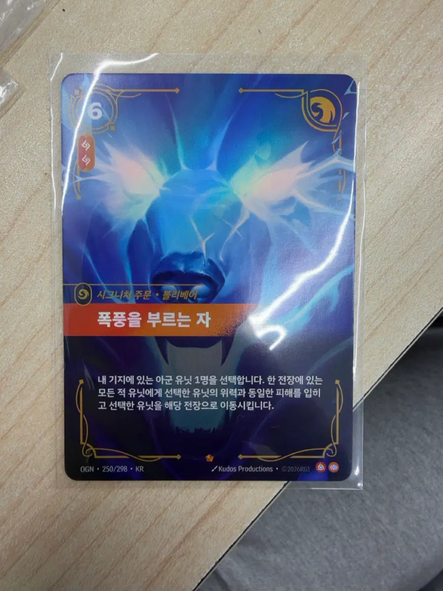리프트바운드 epic등급 폭풍을 부르는 자