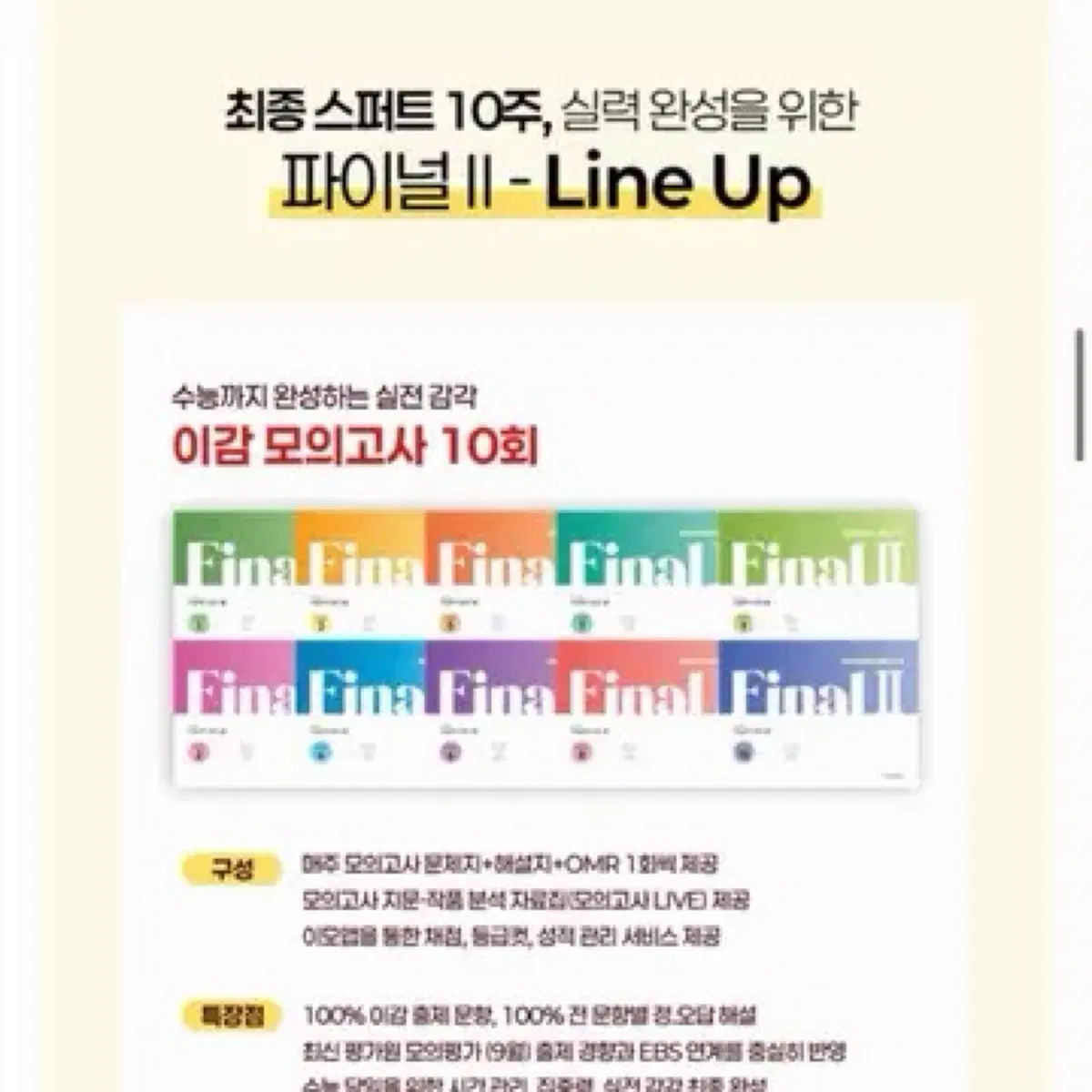 27 이감 시즌6(파이널) 1~4