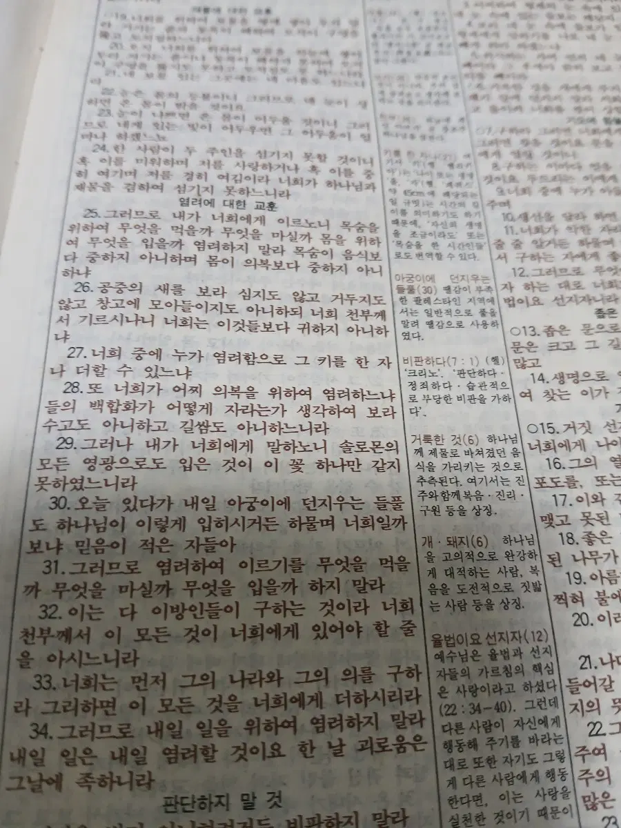 낡은 성경책