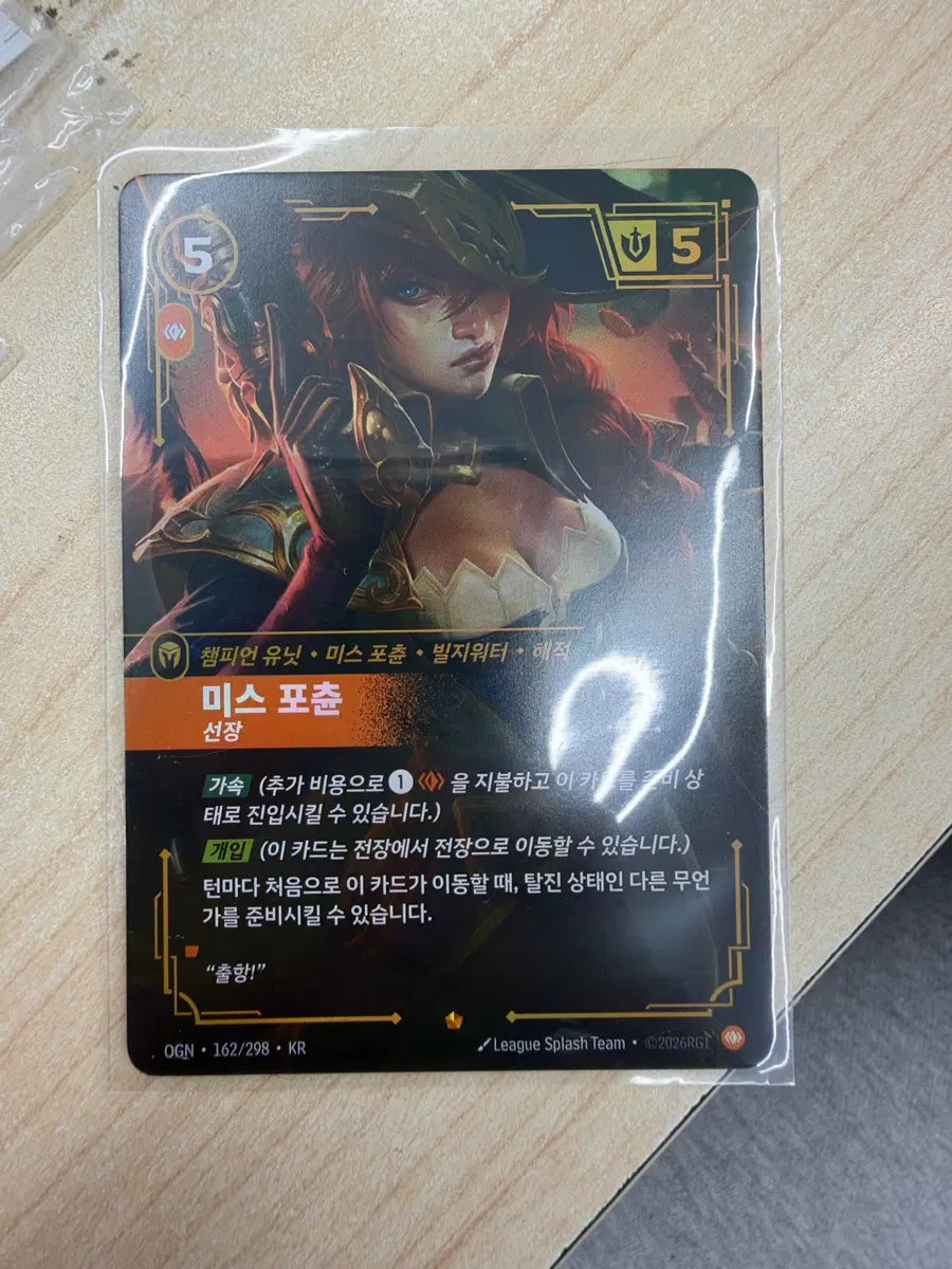 리프트바운드 epic등급 미스포츈