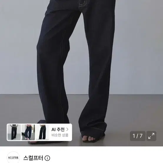 스컬프터 데님 인디고 교환 M