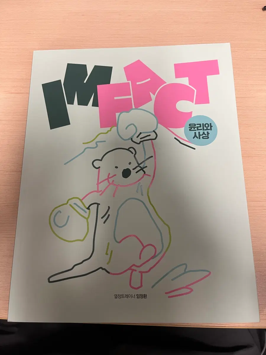 2027 Imfact윤리와사상