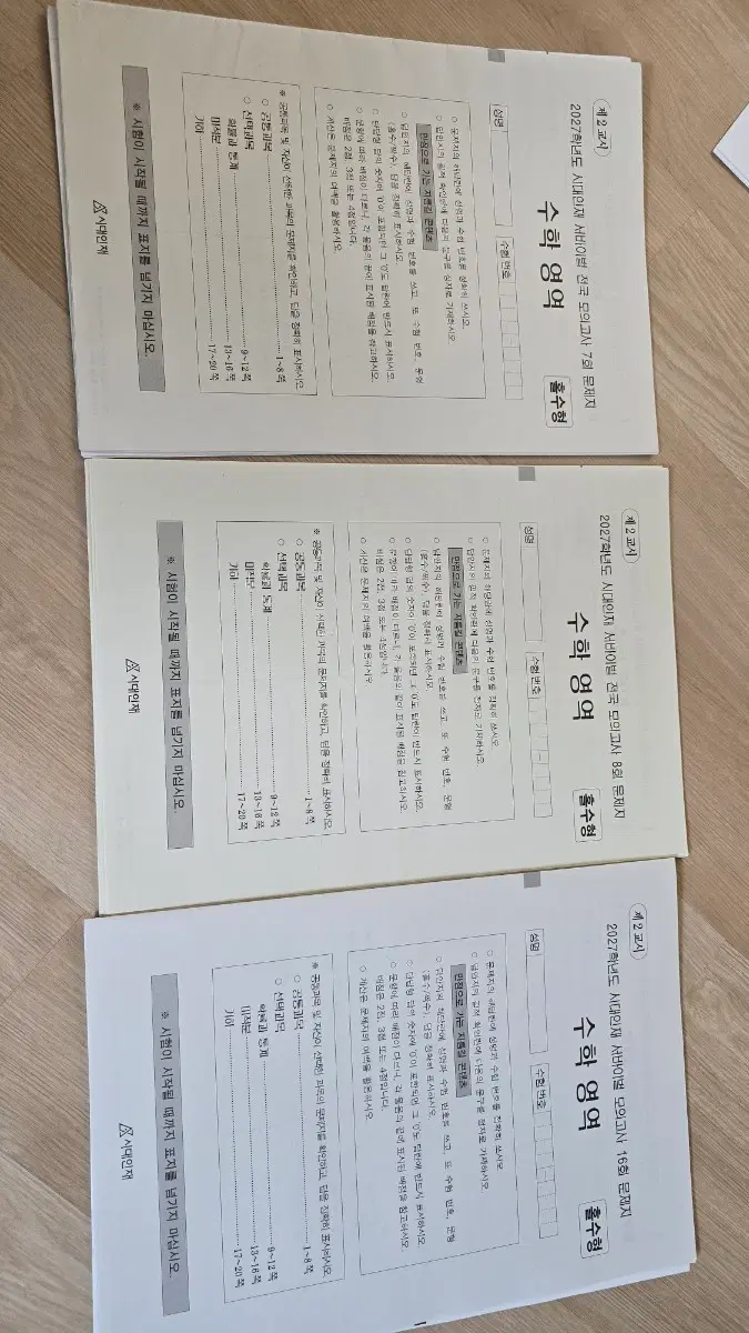 (새상품) 2027시대인재 수학 서바이벌, 전국서바이벌