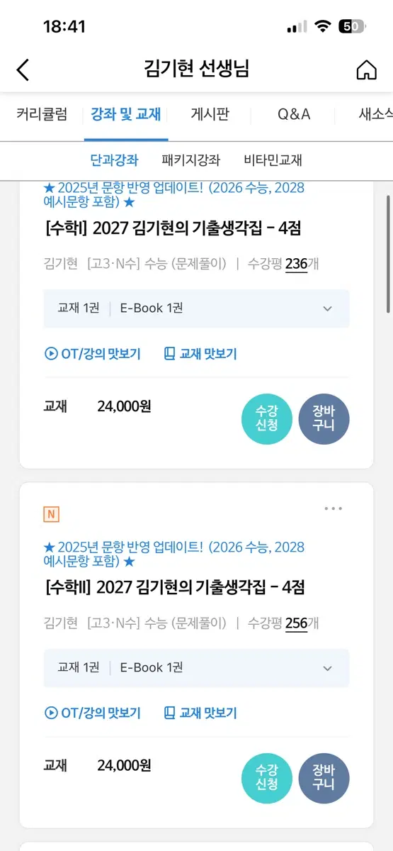 기출생각집 4점 수1+수2 새 거